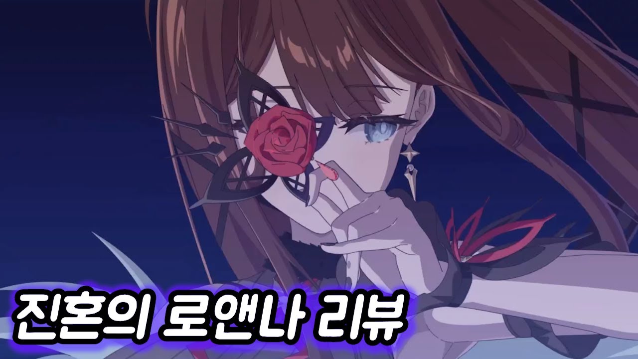 [에픽세븐] 진혼의 로앤나 리뷰 - Youtube