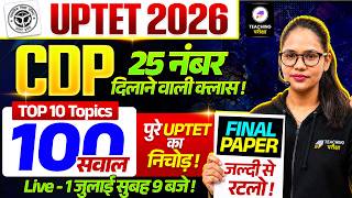 UPTET 2026 CDP Maha Marathon | पूरा सिलेबस ख़त्म ! | UPTET Top 100 Questions by Teaching  Pariksha