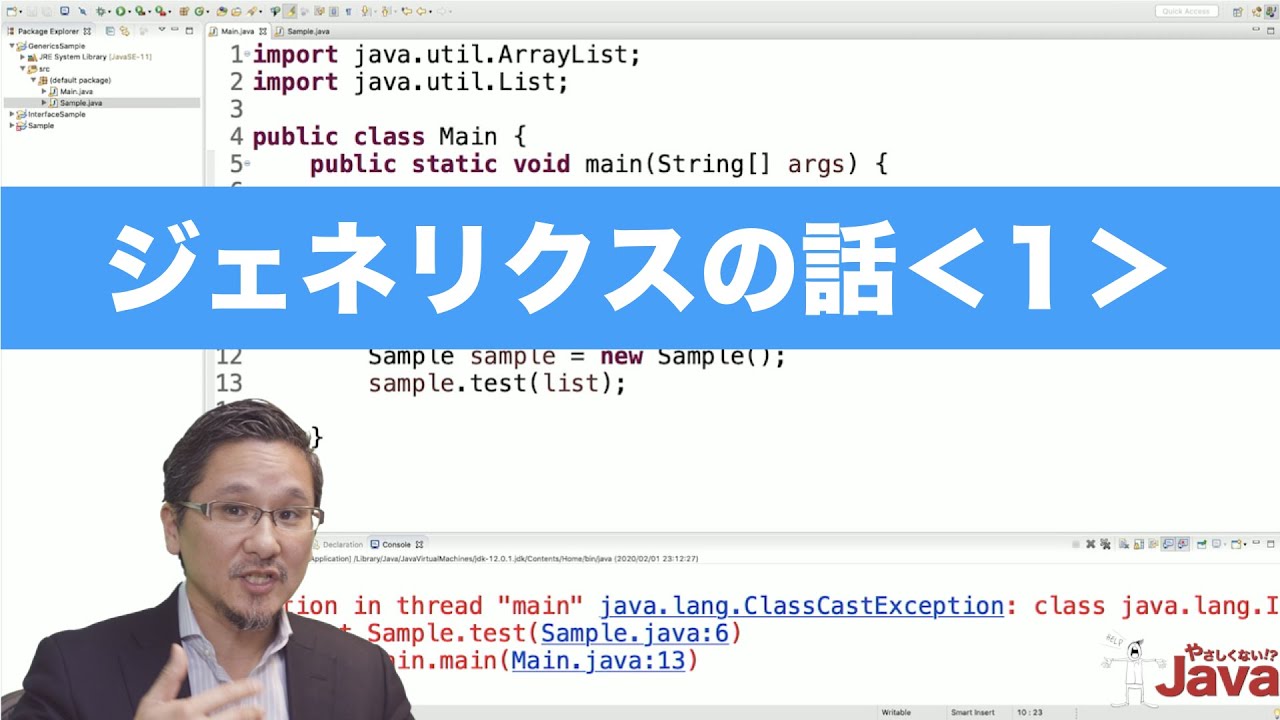 やさしくない!? Java】ジェネリクスの話1 OCJ-P Gold向け - YouTube