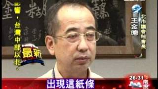 20100930~三立新聞~議會祕書長授意傳便箋？莊瑞雄批逾越職權！