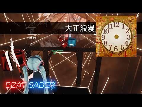 BeatSaber // YOASOBI "Romance" Mapper:Joetastic Difficulty:Expert (Full combo)