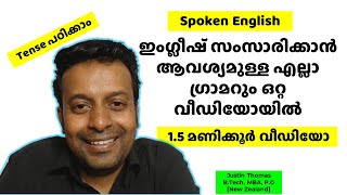 Study Complete English Tenses in Malayalam| Spoken English Malayalam guide and course