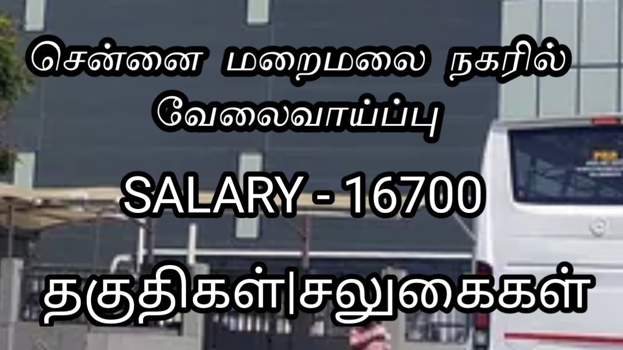 Chennai Maraimalai Nagar Job Vacancy 2025|Jobs in chennai|Job Notification Chennai Tamil