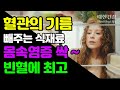 혈관 때 싹 빼주고, 소화건강, 뼈건강에 효과적