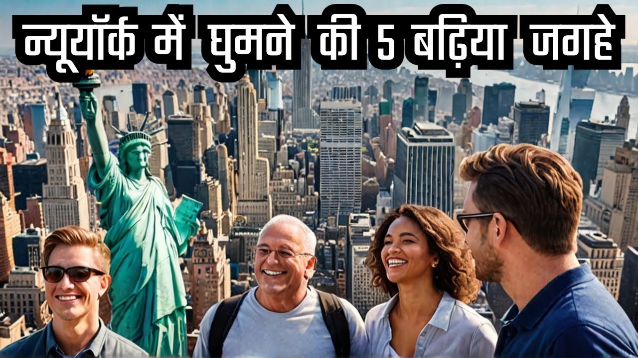 Best Top 5 Places To Visit In New York City (USA) | New York (USA) Mein Ghumne Ki Jagah