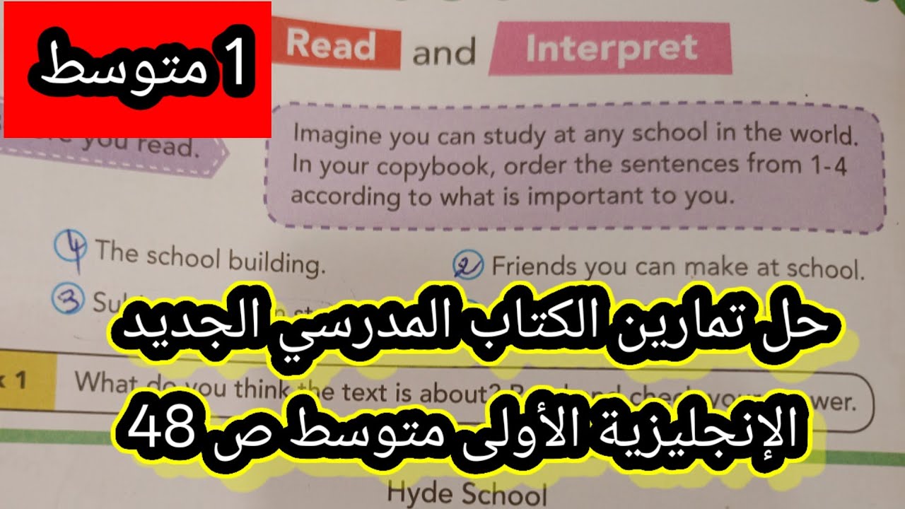 حل تمارين الكتاب المدرسي الجديد الإنجليزية الأولى متوسط ص 48