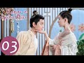 Kaplan ve Gül'ün Aşkı 03 (Zhao Lusi, Ding Yuxi)  | 传闻中的陈芊芊 The Romance of Tiger and Rose