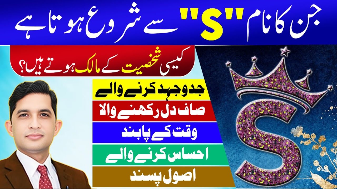 Secrets of People Whose Name Starts with 'S'!  | Islamic Learning Hub