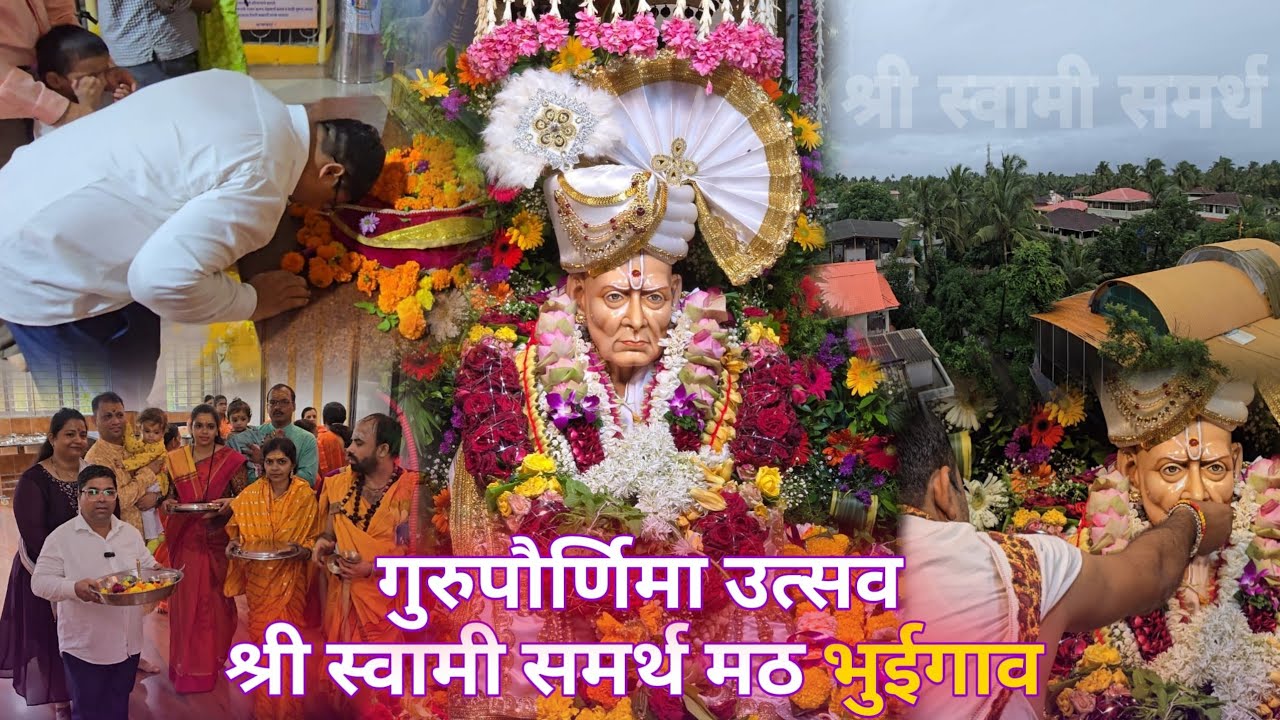 Bhuigaon- Vasai /गुरुपौर्णिमा उत्सव /श्री स्वामी समर्थ मठ भुईगाव वसई/ स्वामी समर्थ