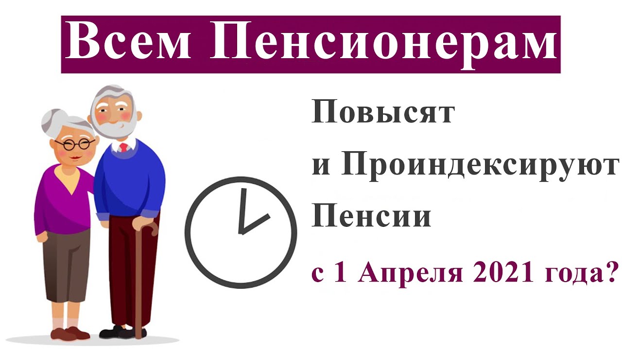 Каким пенсионерам повысят с 1 апреля. Какой категории пенсионеров будет повышена пенсия с 1 апреля.