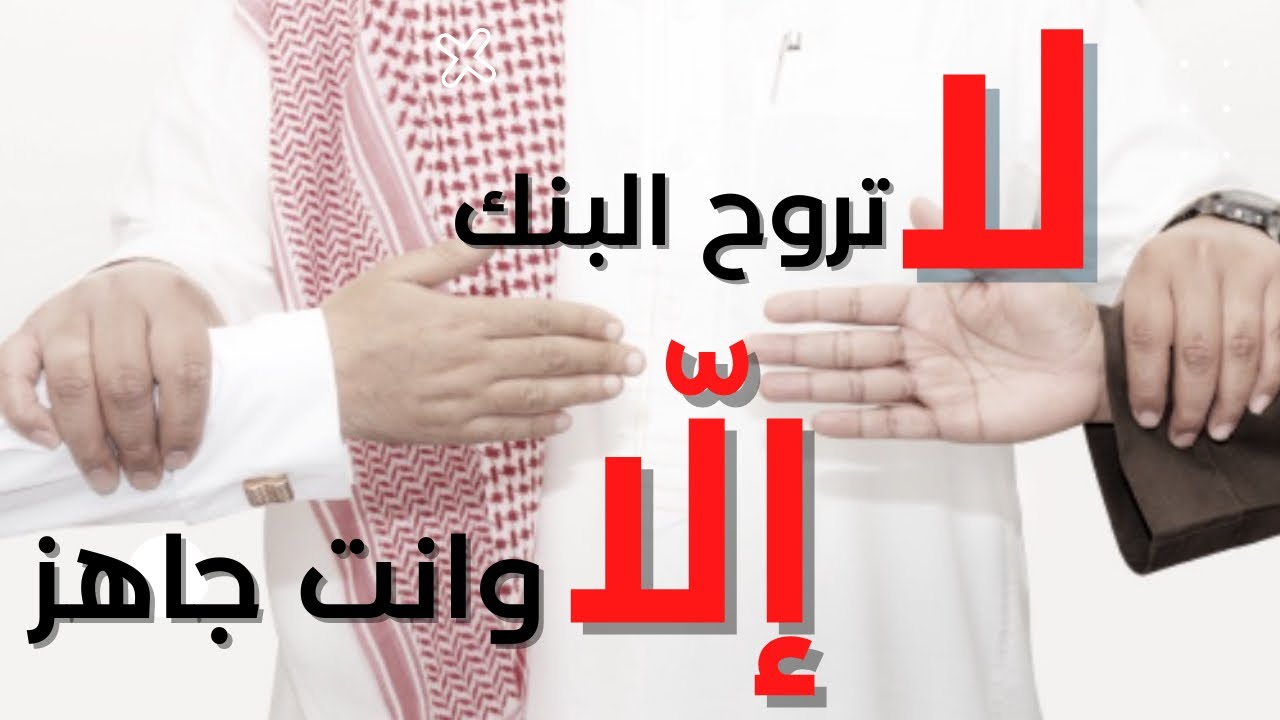 الاوراق المطلوبه للتمويل العقاري