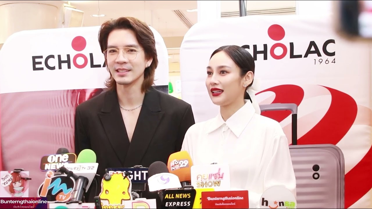 นิว และ นาว ในงานแถลงข่าว 