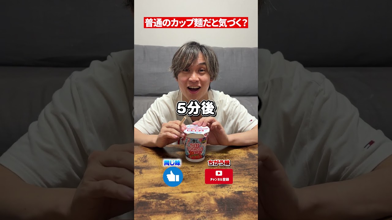 『冷やしカップ麺』中身違うけど・・・？#shorts #たこくん #対決