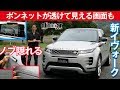 【新型イヴォーク】初代をブラッシュアップしまくり[clicccar公式 第2チャンネルです]