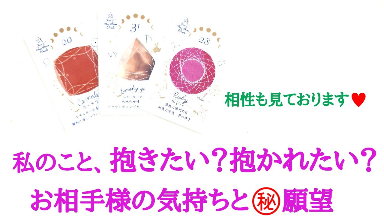 🌹恋愛タロット占い🌹秋の夜長にあの人が想うこと 私のこと、抱きたい？抱かれたい？お相手様のあなたへの気持ちと㊙️願望 夜の相性についても見ております 片思いからカップル復縁の方まで