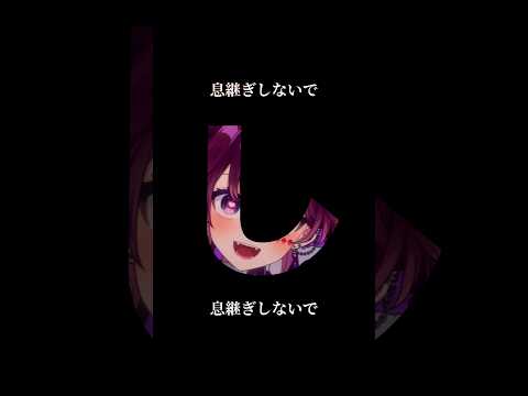 好きな濡羽はいましたか？ #縛 #Vtuber #shorts