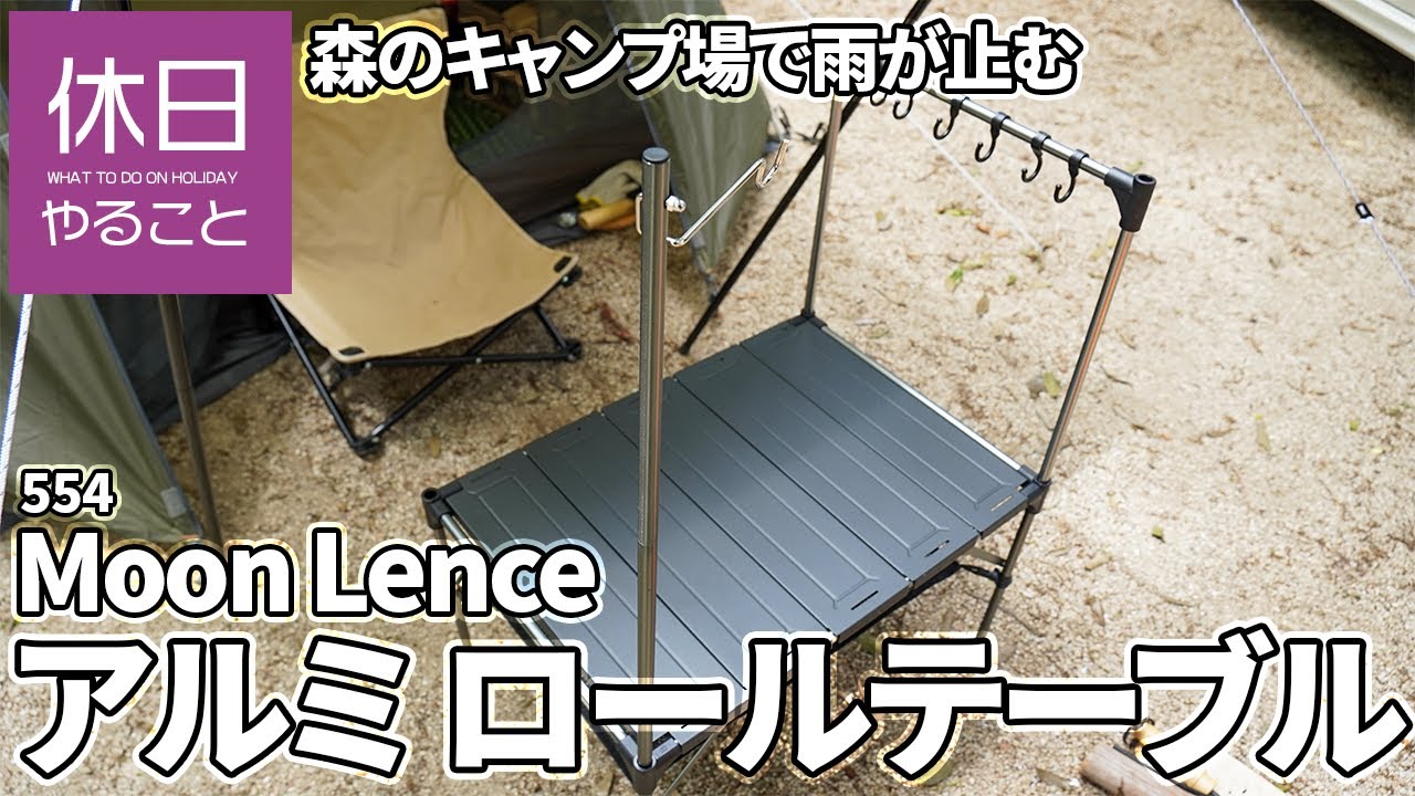 折りたたみテーブル】Moon lence ( ムーンレンス ) 折りたたみテーブル