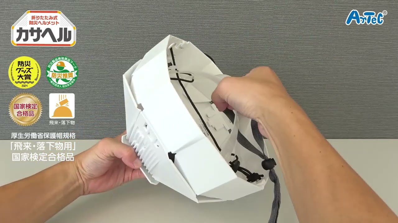 035588 折りたたみ防災ヘルメット カサヘル ホワイト 国家検定合格品