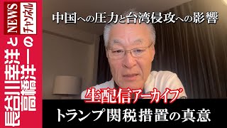 長谷川幸洋と高橋洋一のNEWSチャンネルの配信のサムネイル画像