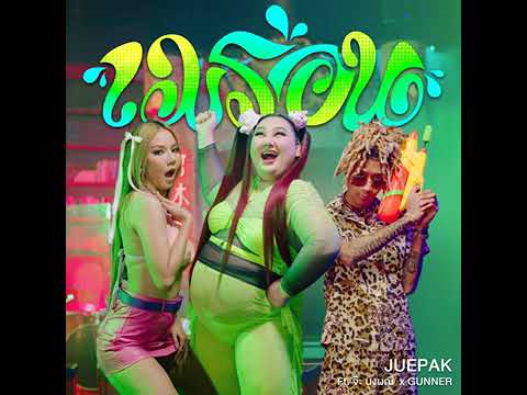 juepak - melon (feat:gunner)