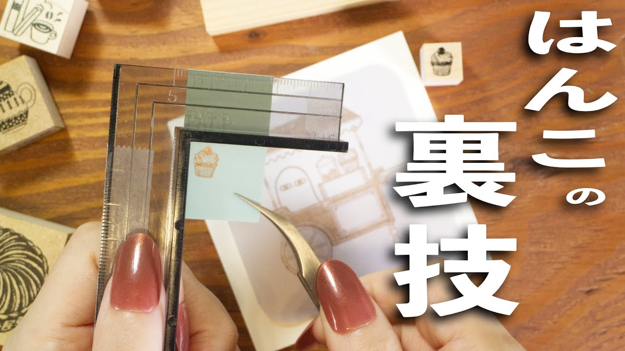 【職人級】はんこの裏技🕵️‍♀️大公開💫 | 文房具紹介