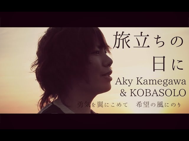 「旅立ちの日に」の奇蹟 : いくつもの\"卒業\"を経て、今響く歌声 旅立ちの日に」の奇蹟 ~いくつもの”卒業”を経て、今響く歌声