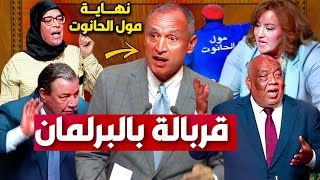 قربالة بالبرلمان بين المعارضة ووزير الصناعة رياض مزور بسبب مول الحانوت و معاناته مع الأسواق الممتازة