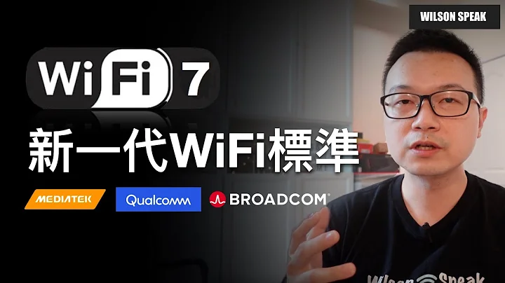 WiFi 7 是什么? 介绍新一代WiFi协定 打造40Gbps无线网路 - Wilson说给你听 - 天天要闻