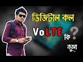 What is volte 4g  explained in detail 
