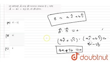 दो सदिशों `vecA` तथा `vecB` परस्पर लंबवत है | यदि `vecA = 4hati + 3hatj` हो, तो `vecB` होगा :
