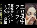 フィフィが河合ゆうすけとの痴話喧嘩の末に「日本嫌い」とエセ保守を露呈し事務所もクビになりエジプトに帰国する【改憲君主党チャンネル】