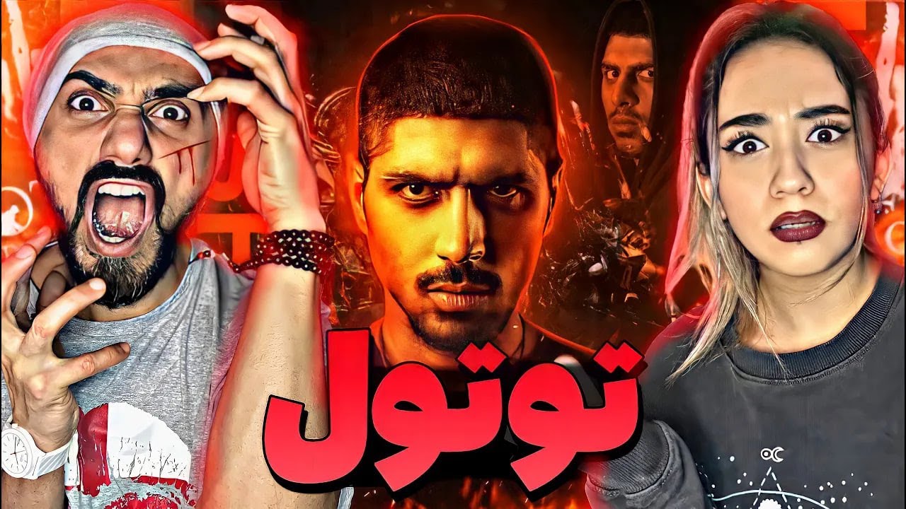 Reza Pishro - Tootool 