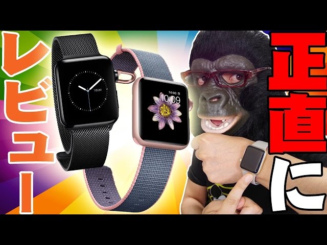 Apple Watch Series2を実は購入していたので正直(辛口)にレビューする 