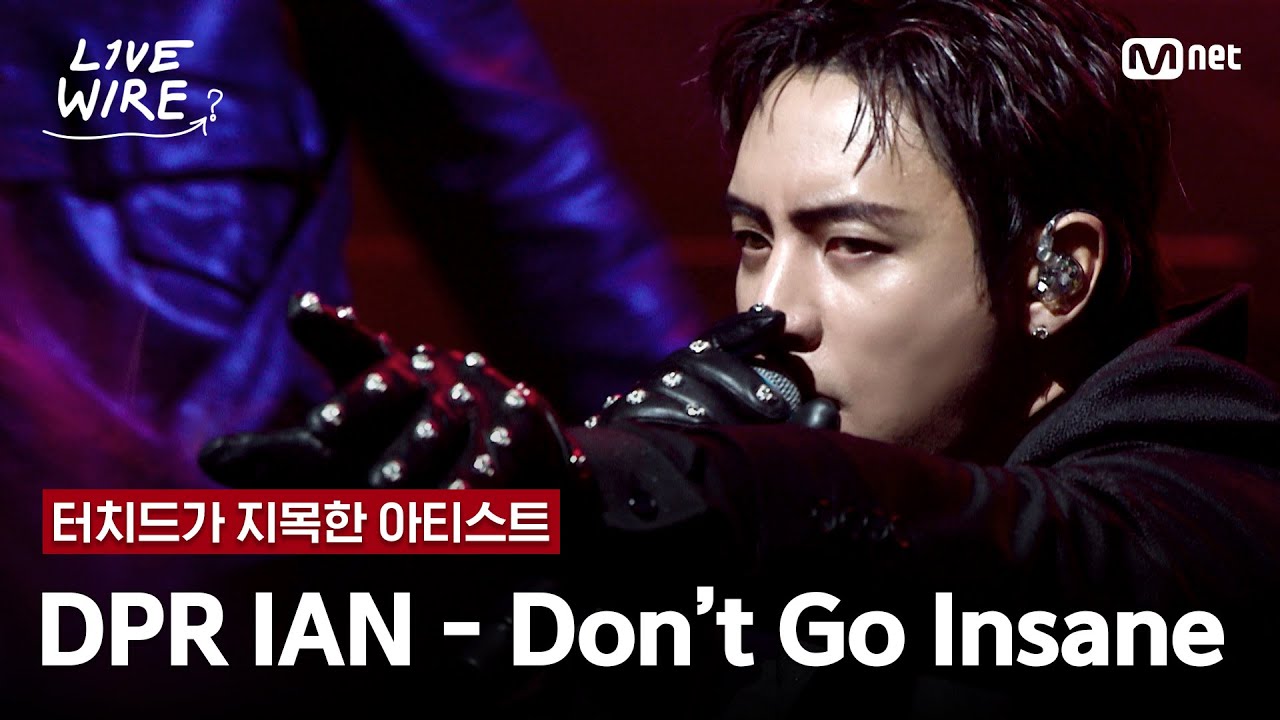 🔗DPR IAN(디피알 이안) - Don't Go Insaneㅣ터치드 ➡ DPR IAN｜