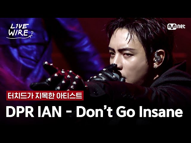 🔗DPR IAN(디피알 이안) - Don't Go Insaneㅣ터치드 ➡ DPR IAN｜#라이브와이어 1화 | Mnet 250620 방송