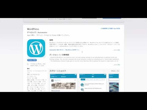 ワードプレス　wordpress 　スマホ　アプリ　投稿　記事　簡単　方法