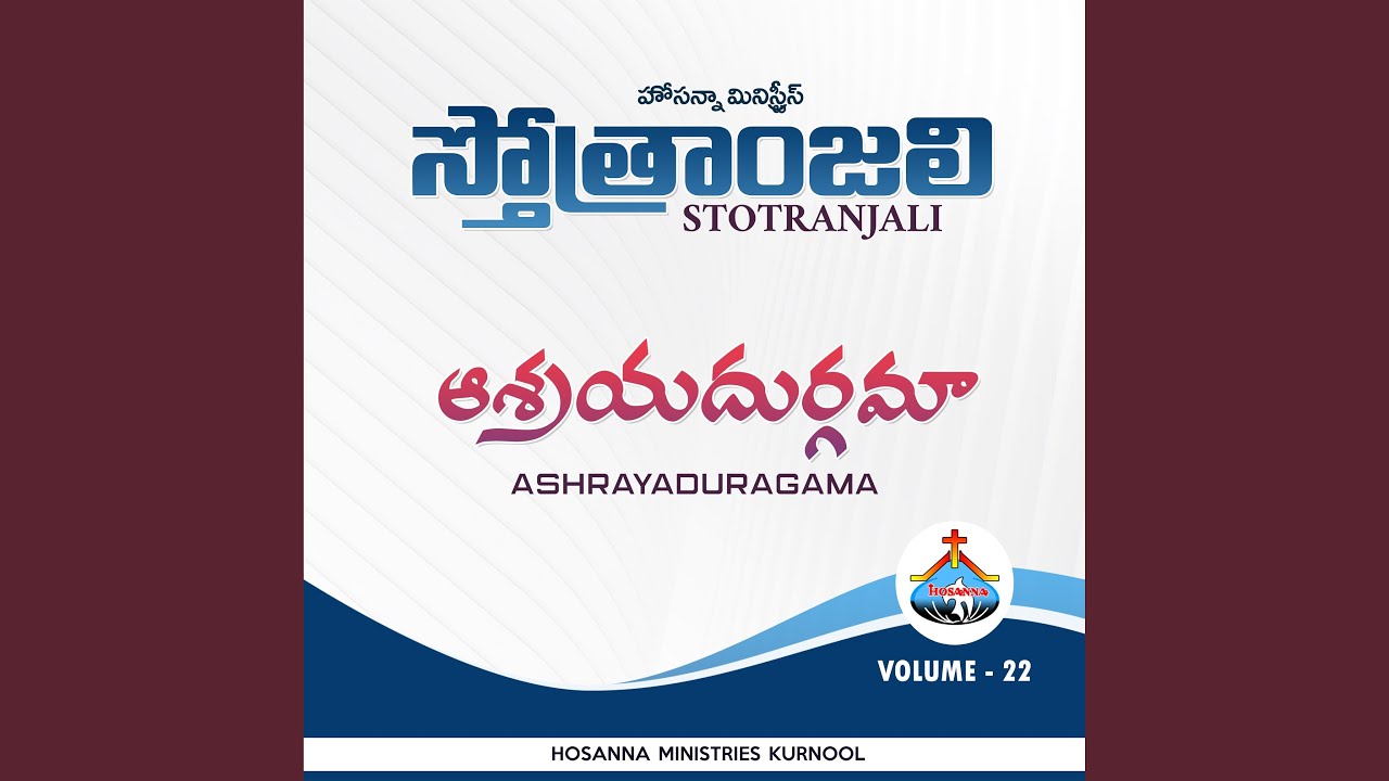 Ashrayaduragama (Stotranjali)