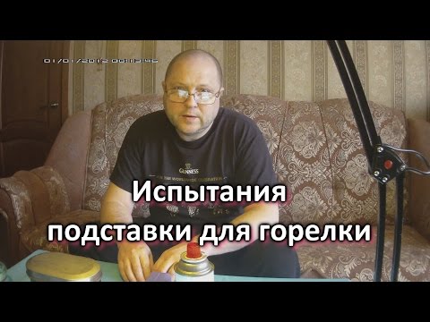 Испытания подставки для