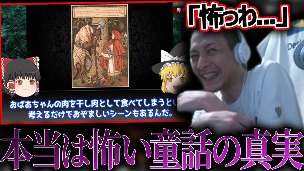 「本当は怖すぎる