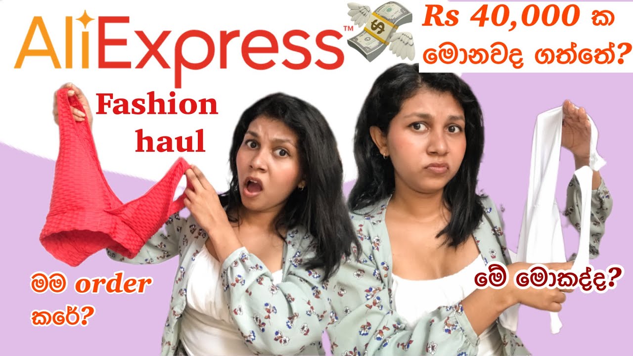 🇱🇰Aliexpress එකෙන් ගත්ත දේවල් ගොඩ Aliexpress clothing haul