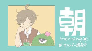 【雑談】7月進むの早すぎる朝雑談7/7【オリバー・エバンス/にじさんじ】