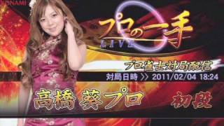 麻雀格闘倶楽部プロの一手⑰ 高橋葵初段 跳び→跳満