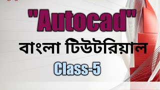 Autocad Tutorial Bangla || For beginners - class 5 : An Overview of AutoCAD Software