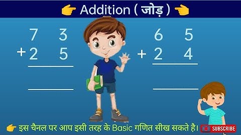 दो अंक का जोड़ | Two digits Addition | जोड़ करने का नियम | 🤔desi trick