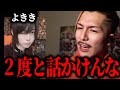 歌舞伎町でよききに声をかけられたふぉい、ある一言でキライになってしまう【ふぉい切り抜き】