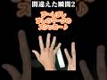 間違えた瞬間歌いだすドコムス #みんなのリズム天国 #ドコムス切り抜き