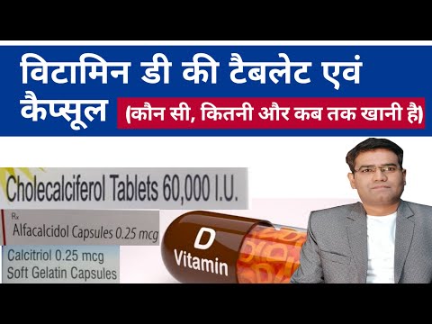 Best Vitamin D Tablets and Capsules in INDIA | Dose & Duration | Cholecalciferol |