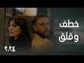 مسلسل 2024 تعرض سما ولؤي للخطف أثناء عملية لتبادل الممنوعات وفاعل واحد خلف هذه العملية 