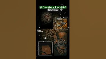 #القرآن_الكريم #سورة_المائدة #اكسبلور #قرآن #quran #ترند  @Keredin_Emam_Mohammed #islamic #لايك