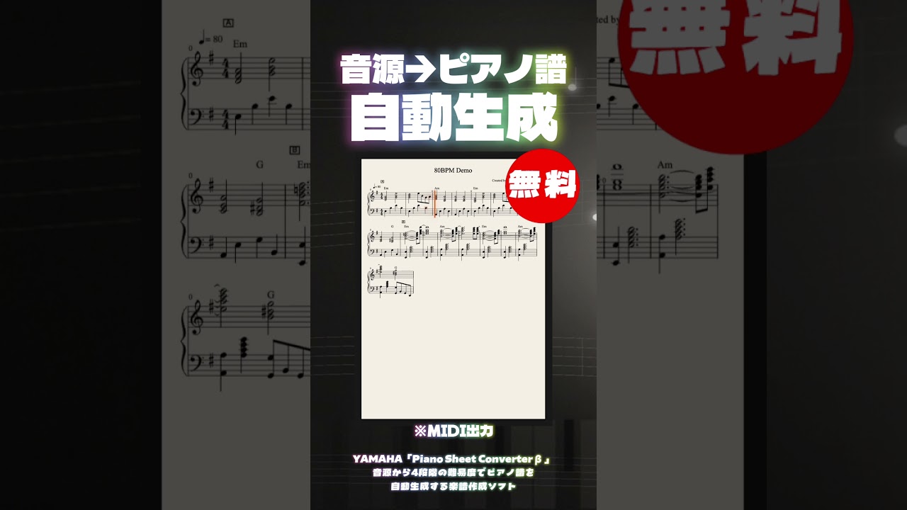 無料】音源から4段階の難易度でピアノ譜を自動生成する楽譜作成ソフト